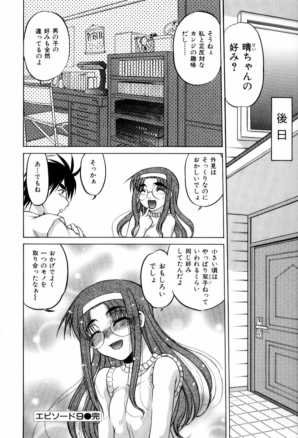 [Shimamoto Harumi] Hare Yuki page 181 full