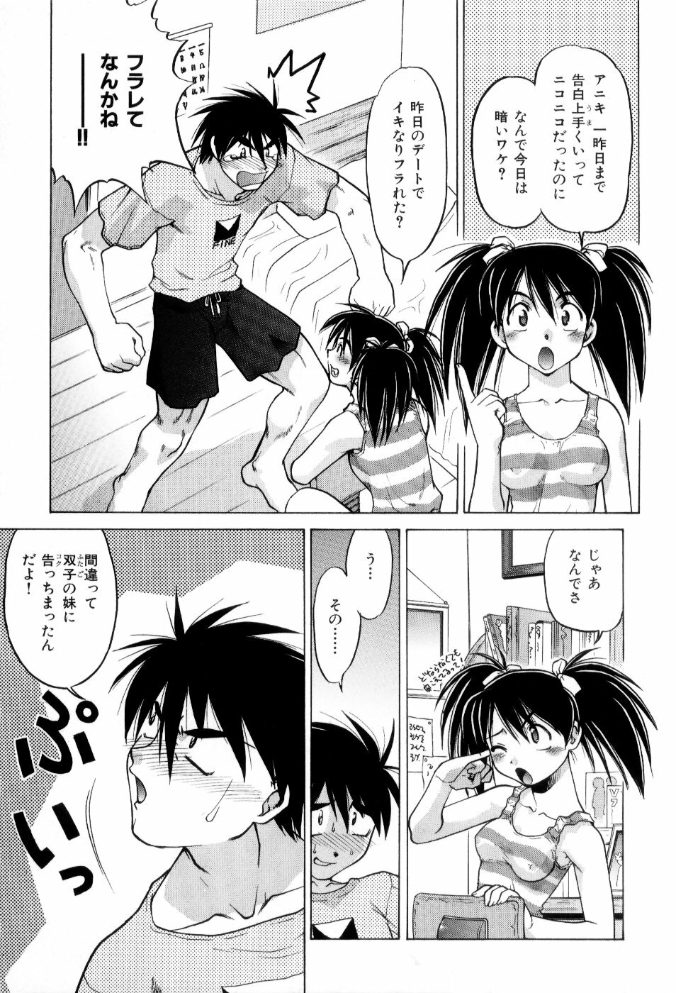 [Shimamoto Harumi] Hare Yuki page 28 full