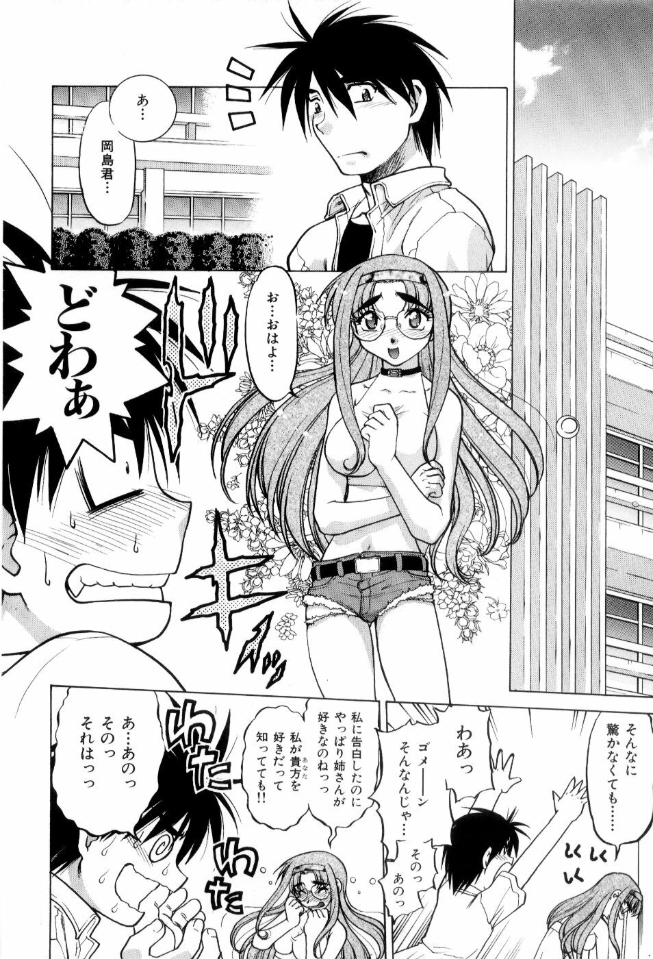 [Shimamoto Harumi] Hare Yuki page 31 full