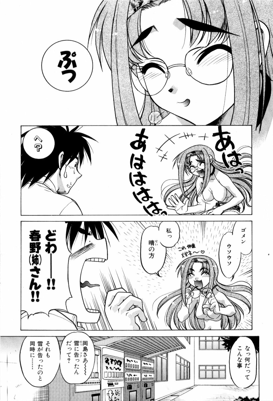 [Shimamoto Harumi] Hare Yuki page 32 full