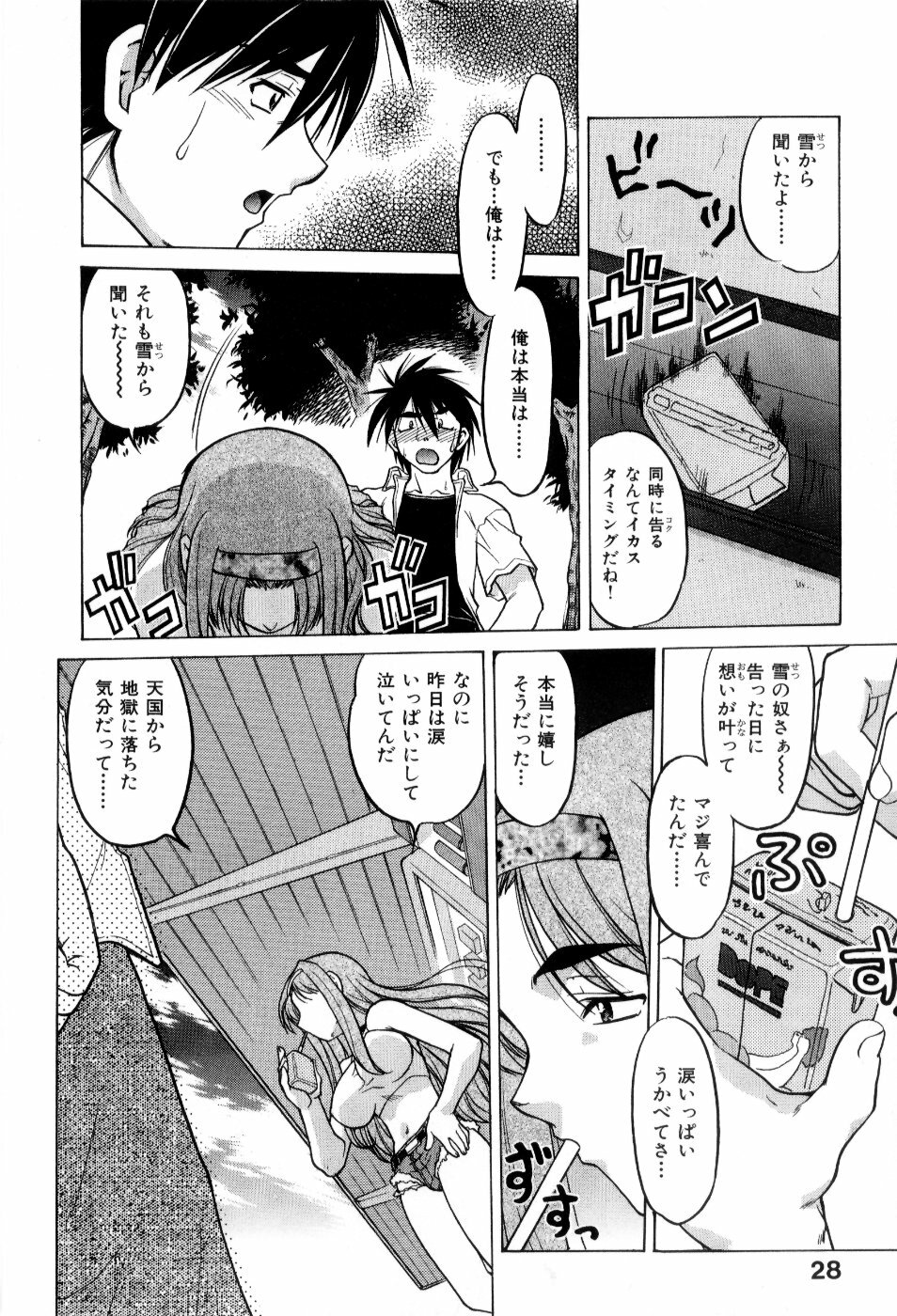 [Shimamoto Harumi] Hare Yuki page 33 full