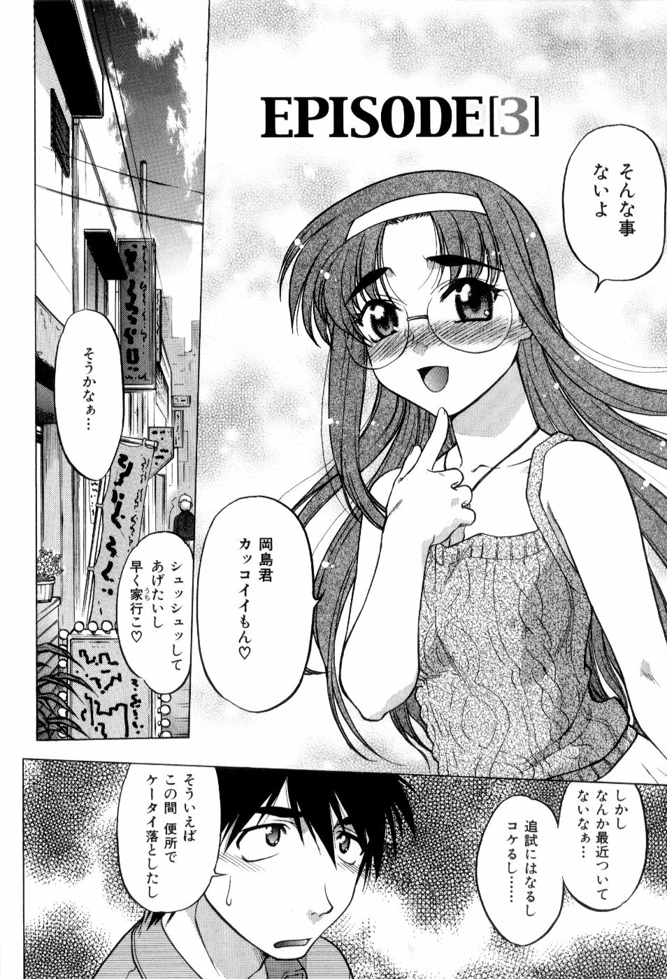 [Shimamoto Harumi] Hare Yuki page 49 full