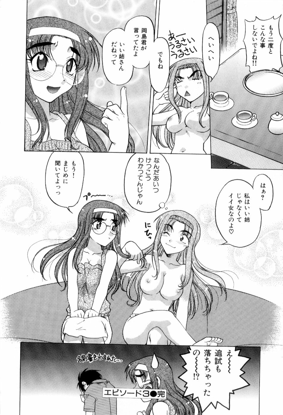 [Shimamoto Harumi] Hare Yuki page 67 full