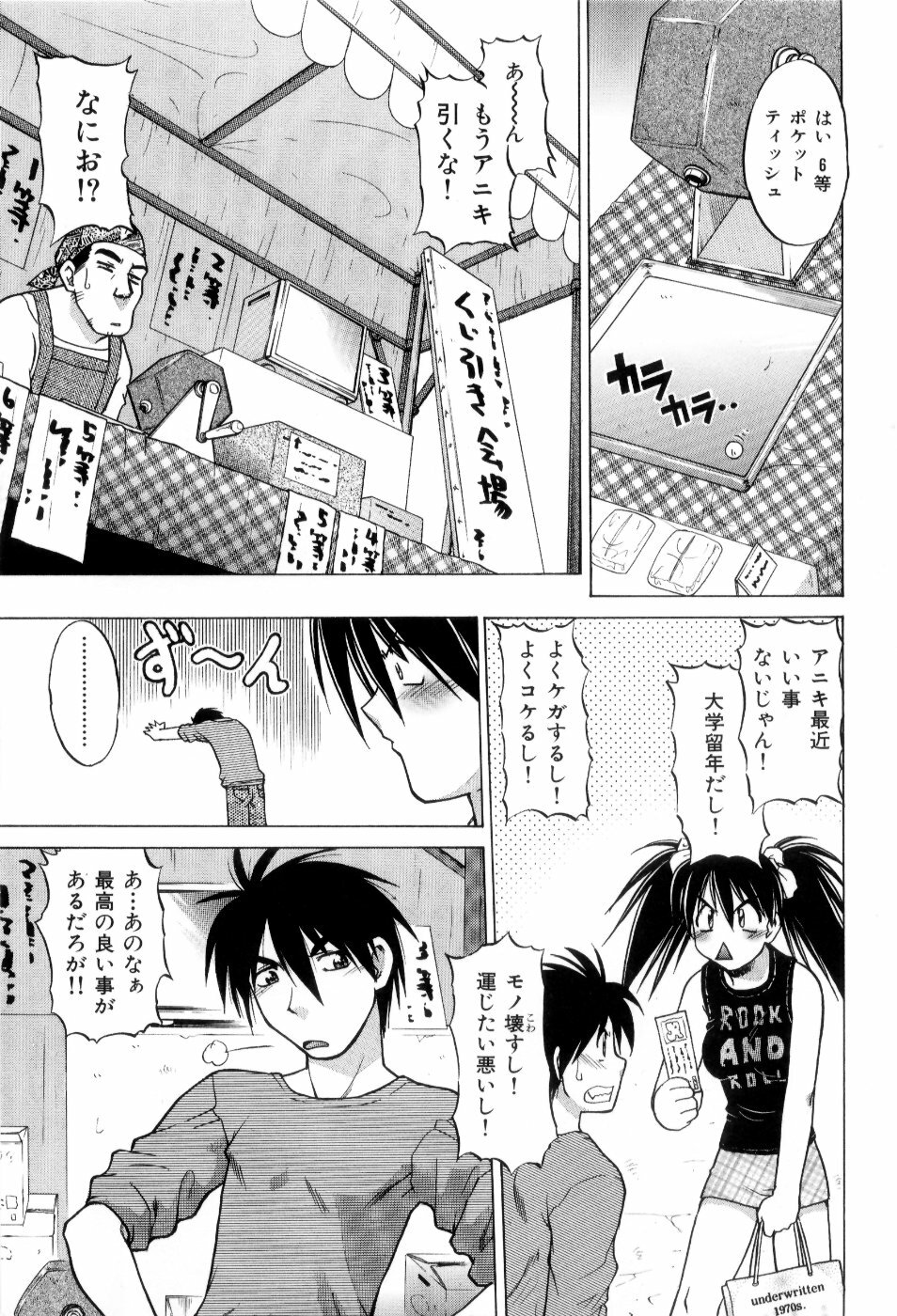 [Shimamoto Harumi] Hare Yuki page 68 full