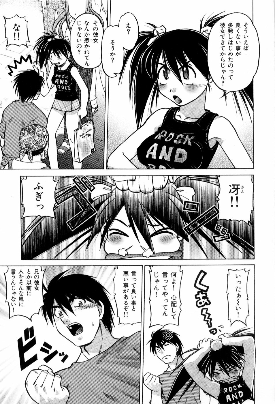 [Shimamoto Harumi] Hare Yuki page 70 full