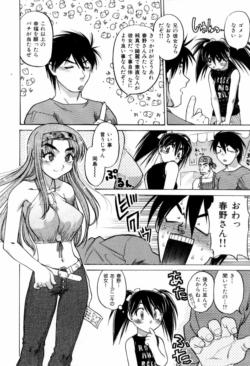 [Shimamoto Harumi] Hare Yuki page 71 full