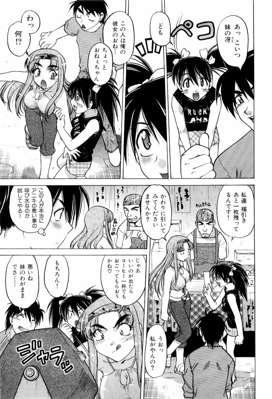 [Shimamoto Harumi] Hare Yuki page 72 full