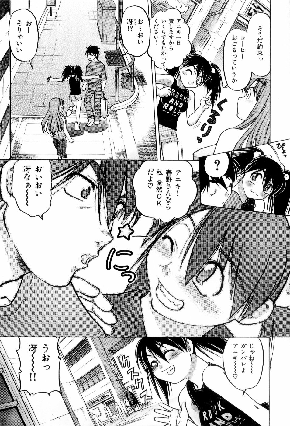 [Shimamoto Harumi] Hare Yuki page 74 full