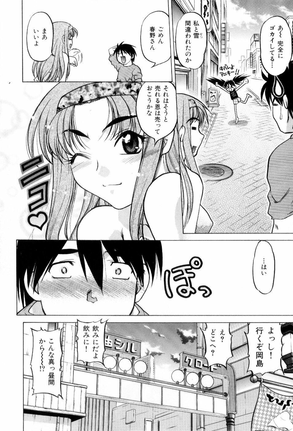 [Shimamoto Harumi] Hare Yuki page 75 full