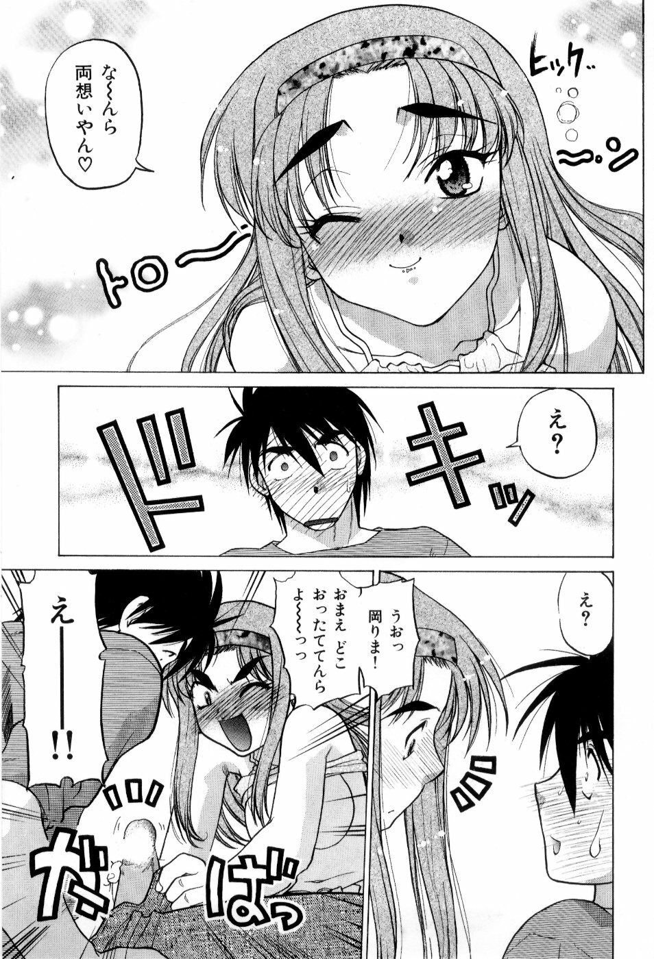 [Shimamoto Harumi] Hare Yuki page 78 full