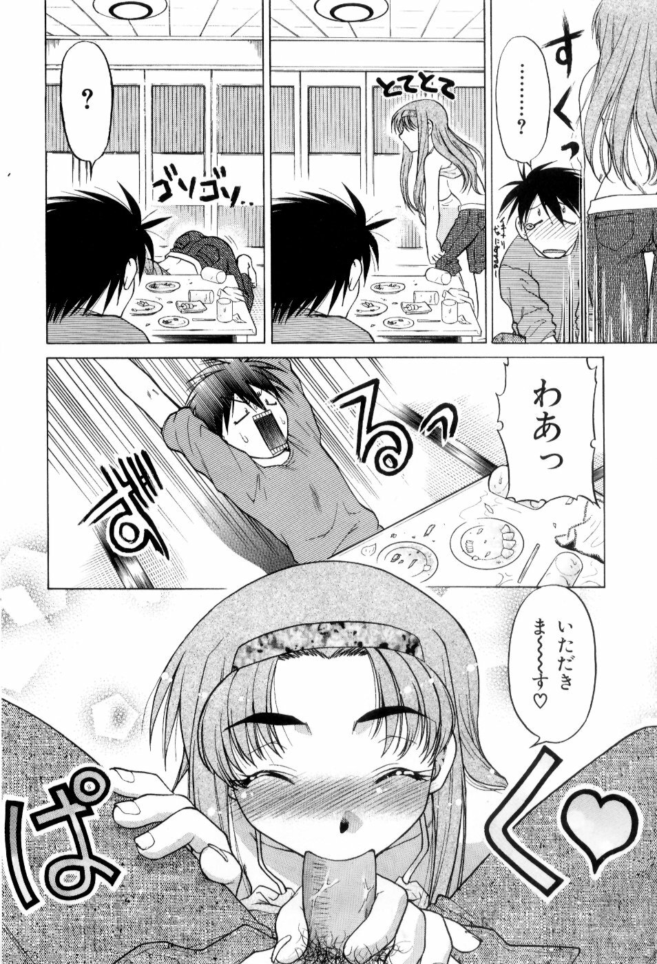 [Shimamoto Harumi] Hare Yuki page 79 full