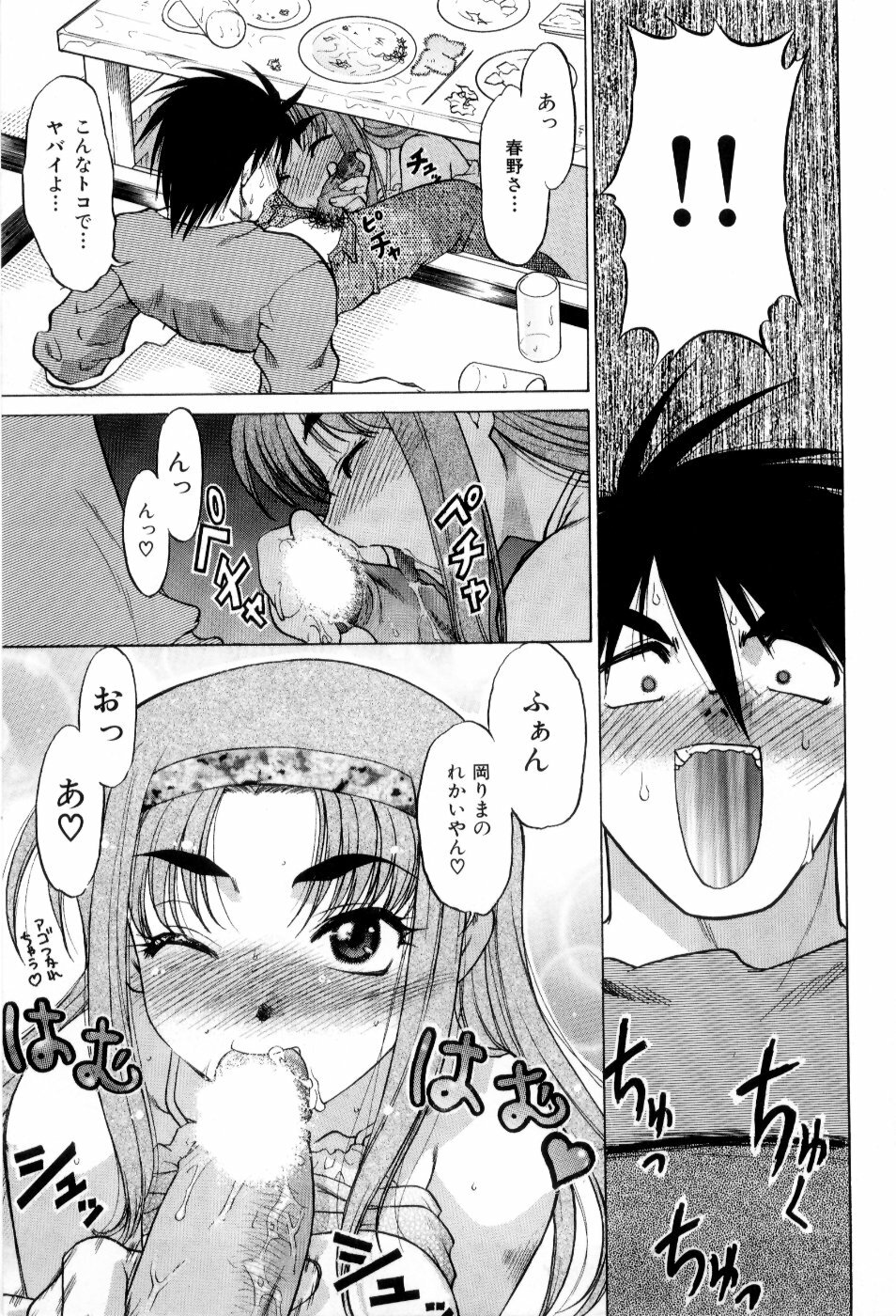 [Shimamoto Harumi] Hare Yuki page 80 full