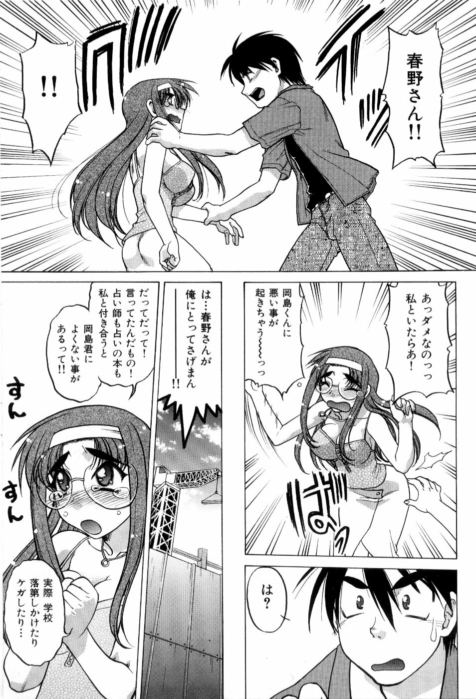 [Shimamoto Harumi] Hare Yuki page 94 full