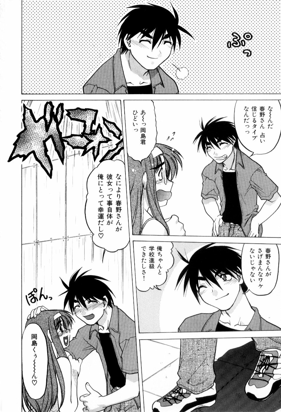 [Shimamoto Harumi] Hare Yuki page 95 full