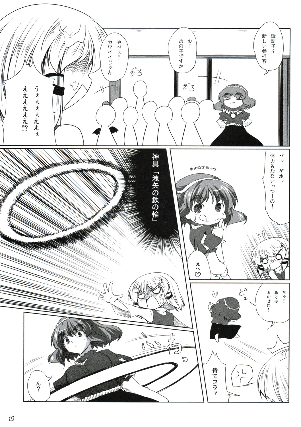 (Reitaisai 6) [Kokoro ha Koi Iro (Subaru)] Yoroshiku Onegai-shimasu (Touhou Project) page 18 full