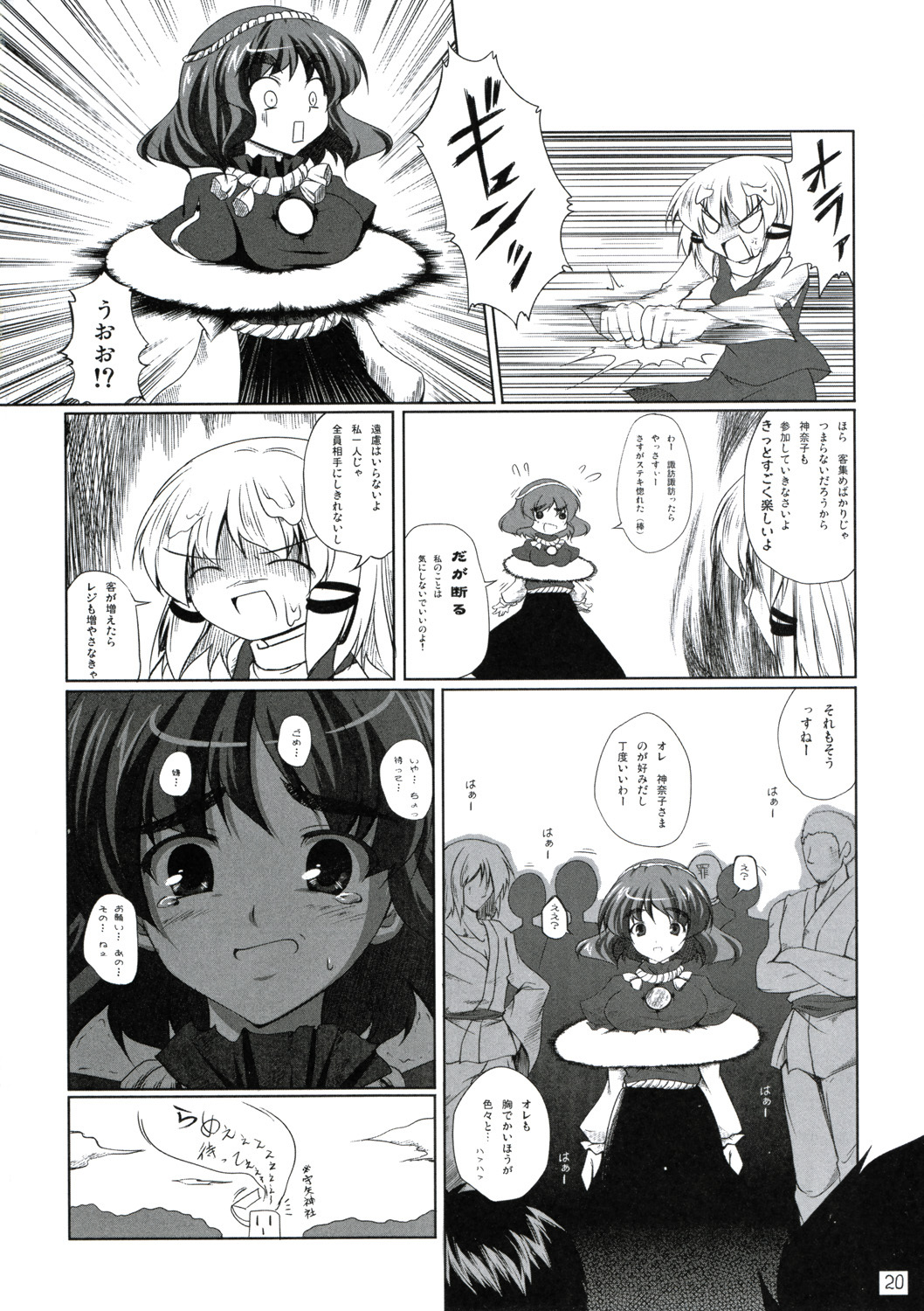 (Reitaisai 6) [Kokoro ha Koi Iro (Subaru)] Yoroshiku Onegai-shimasu (Touhou Project) page 19 full