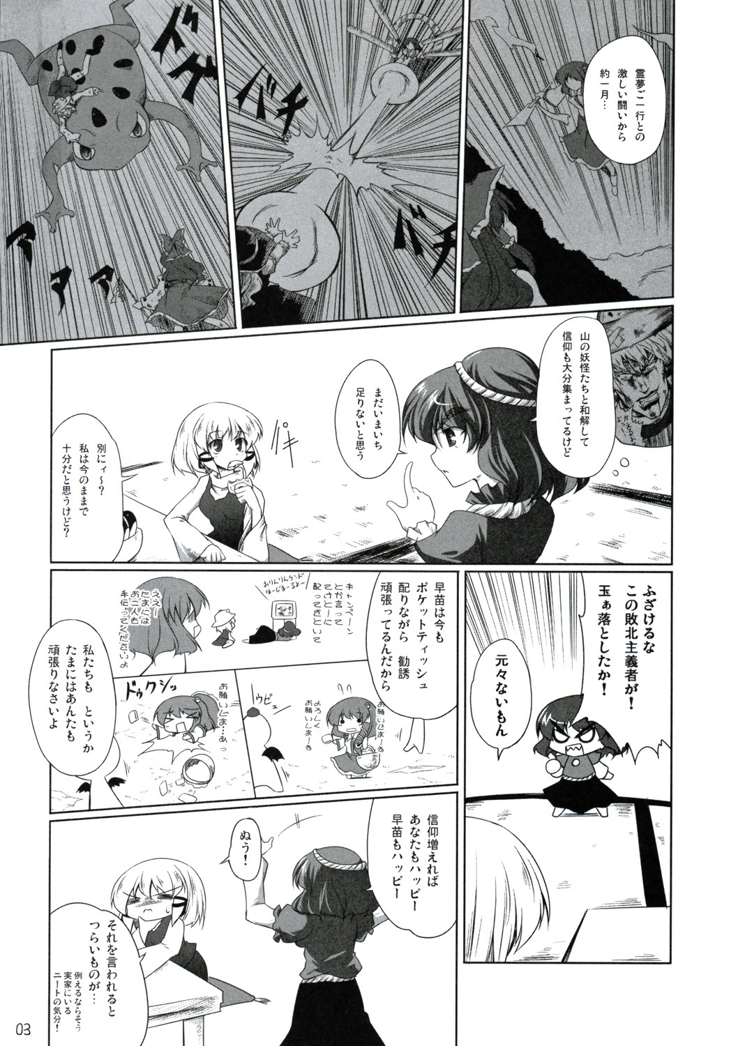 (Reitaisai 6) [Kokoro ha Koi Iro (Subaru)] Yoroshiku Onegai-shimasu (Touhou Project) page 2 full