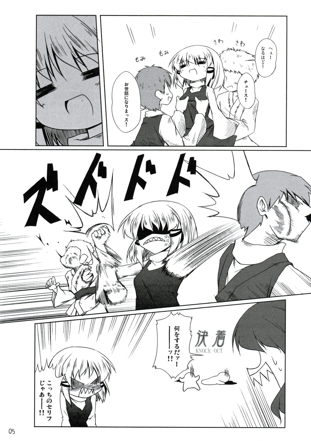 (Reitaisai 6) [Kokoro ha Koi Iro (Subaru)] Yoroshiku Onegai-shimasu (Touhou Project) page 4 full