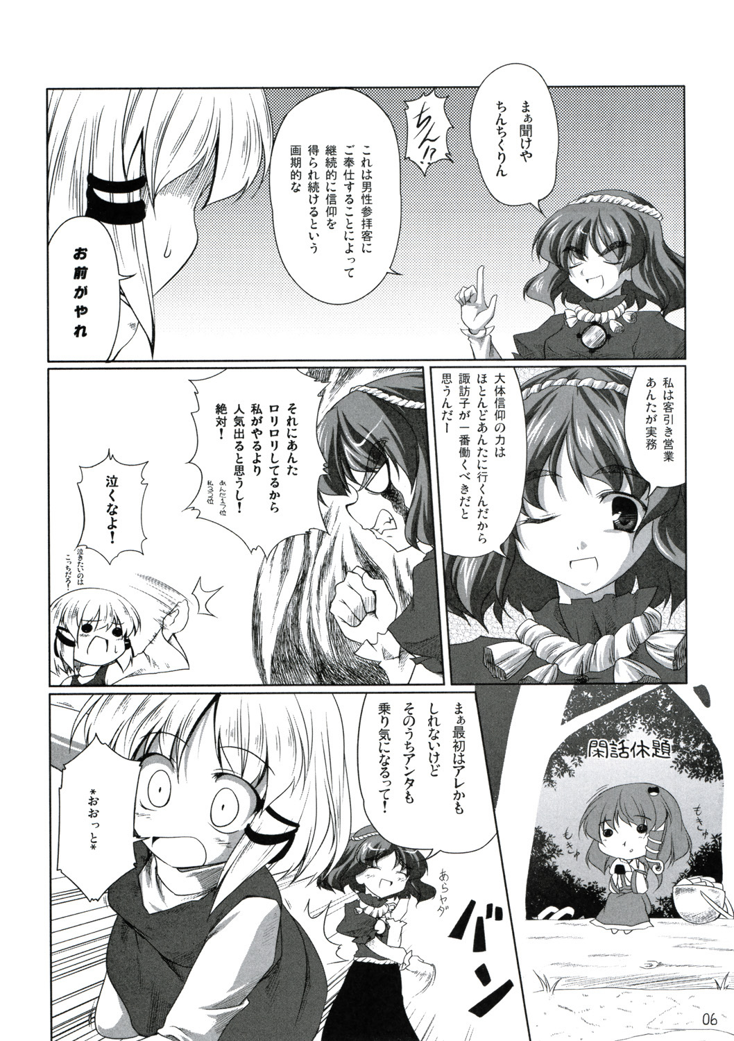 (Reitaisai 6) [Kokoro ha Koi Iro (Subaru)] Yoroshiku Onegai-shimasu (Touhou Project) page 5 full