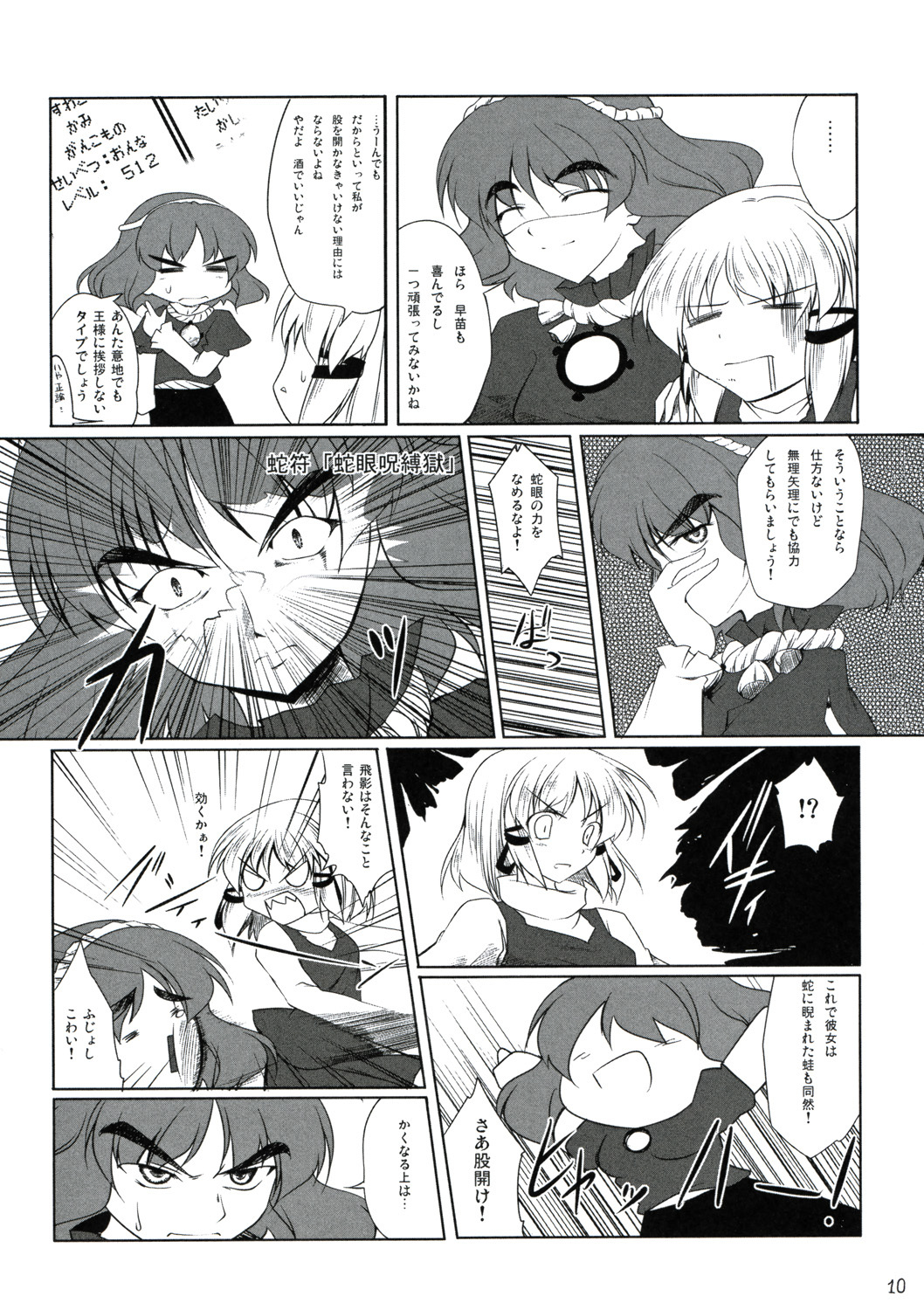 (Reitaisai 6) [Kokoro ha Koi Iro (Subaru)] Yoroshiku Onegai-shimasu (Touhou Project) page 9 full