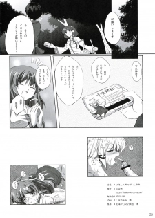 (Reitaisai 6) [Kokoro ha Koi Iro (Subaru)] Yoroshiku Onegai-shimasu (Touhou Project) - page 21