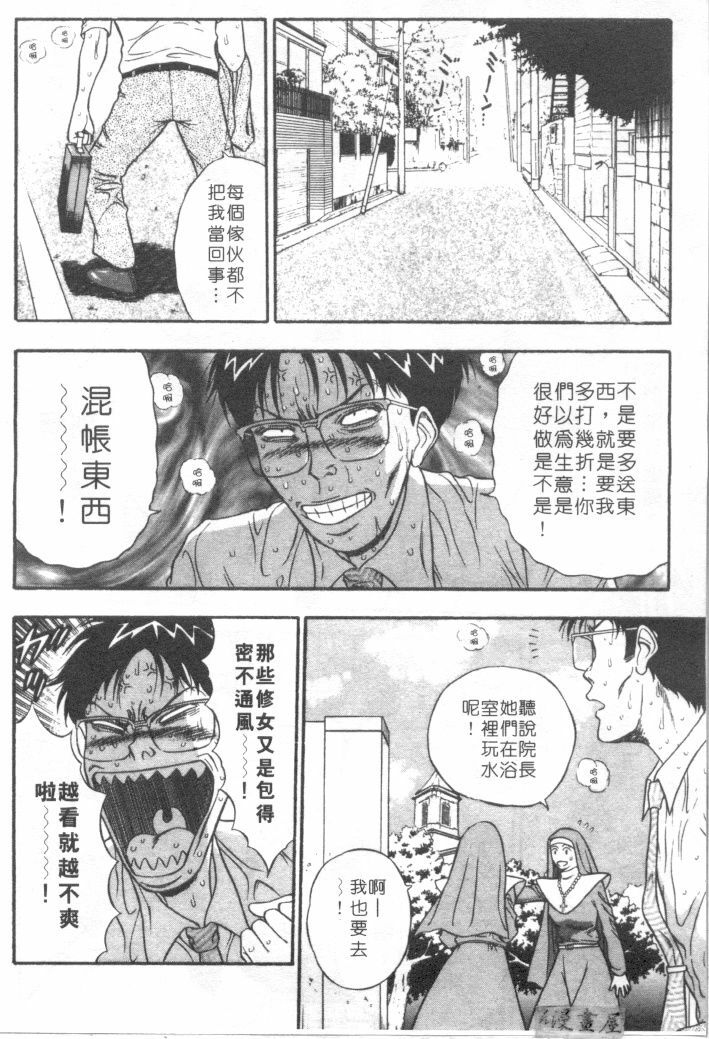 [Nagashima Chosuke] Tenshi no Otsutome 2 | 天使的魅力♡2 [Chinese] page 11 full