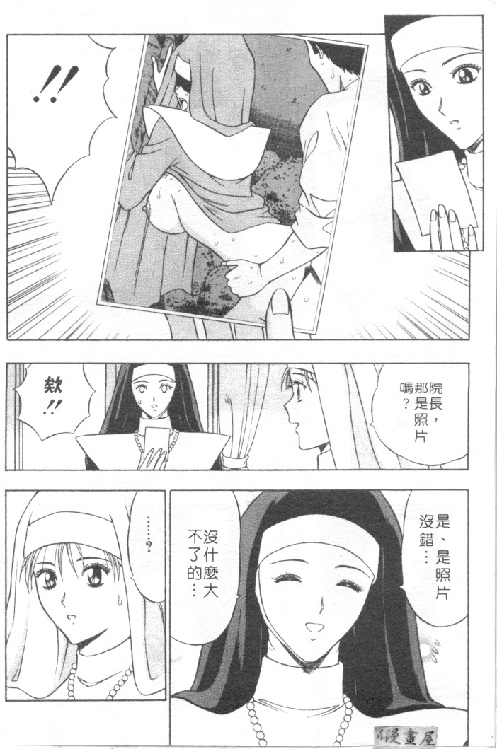 [Nagashima Chosuke] Tenshi no Otsutome 2 | 天使的魅力♡2 [Chinese] page 119 full