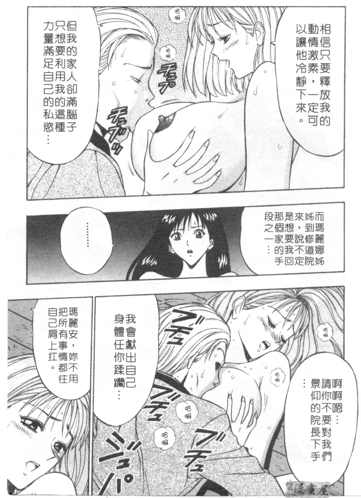[Nagashima Chosuke] Tenshi no Otsutome 2 | 天使的魅力♡2 [Chinese] page 128 full