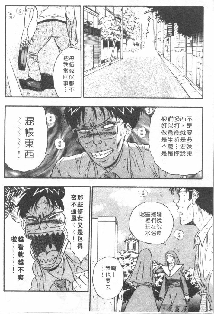 [Nagashima Chosuke] Tenshi no Otsutome 2 | 天使的魅力♡2 [Chinese] page 13 full