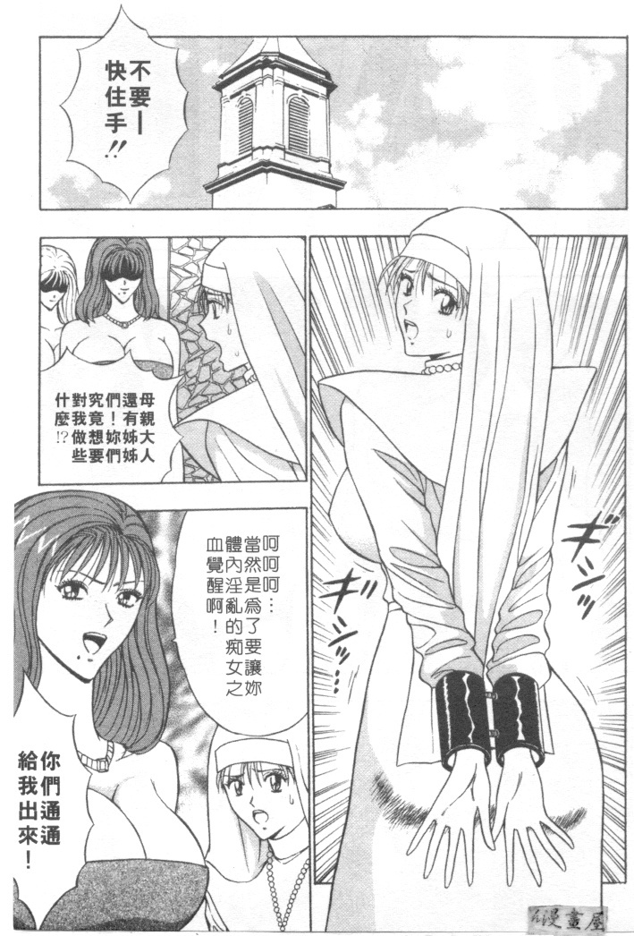 [Nagashima Chosuke] Tenshi no Otsutome 2 | 天使的魅力♡2 [Chinese] page 138 full