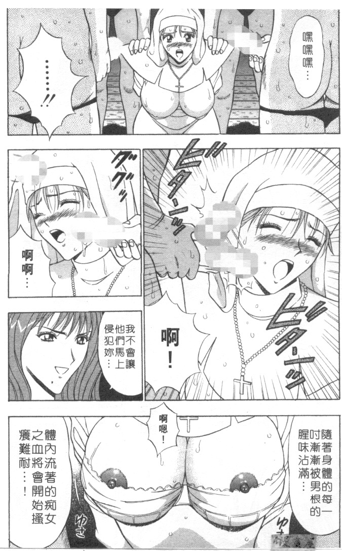 [Nagashima Chosuke] Tenshi no Otsutome 2 | 天使的魅力♡2 [Chinese] page 145 full