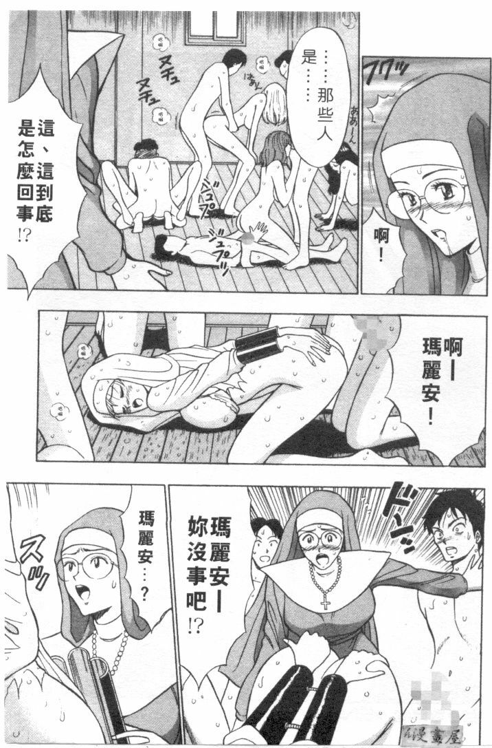 [Nagashima Chosuke] Tenshi no Otsutome 2 | 天使的魅力♡2 [Chinese] page 156 full