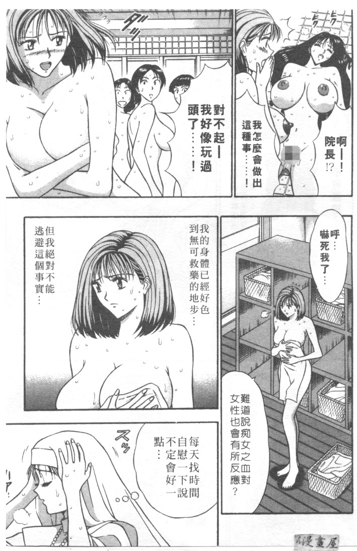 [Nagashima Chosuke] Tenshi no Otsutome 2 | 天使的魅力♡2 [Chinese] page 16 full