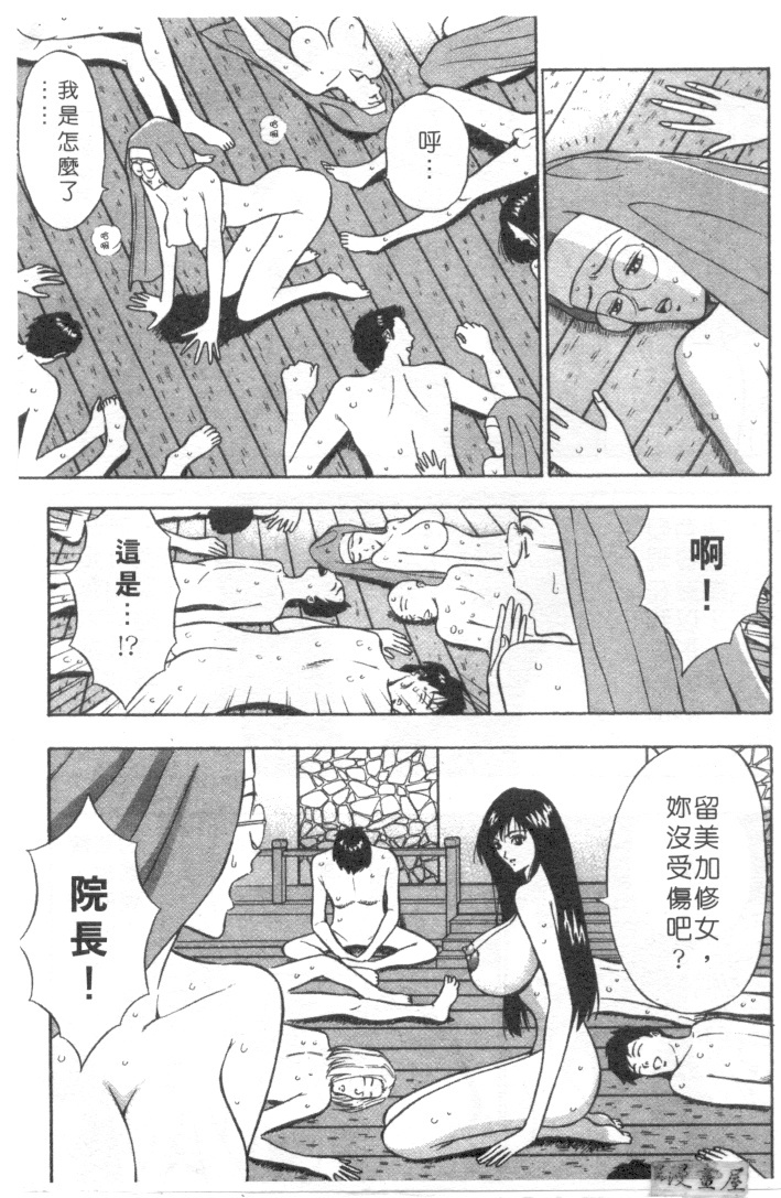 [Nagashima Chosuke] Tenshi no Otsutome 2 | 天使的魅力♡2 [Chinese] page 164 full