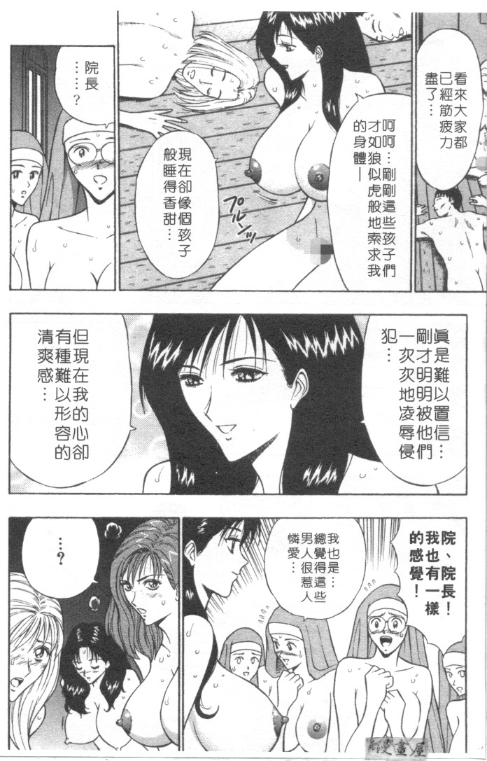 [Nagashima Chosuke] Tenshi no Otsutome 2 | 天使的魅力♡2 [Chinese] page 165 full