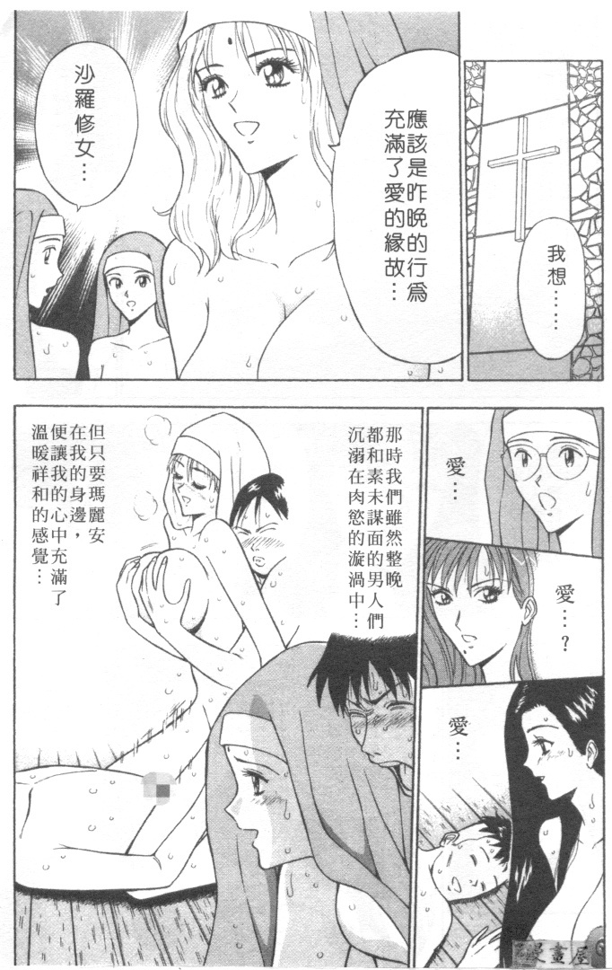 [Nagashima Chosuke] Tenshi no Otsutome 2 | 天使的魅力♡2 [Chinese] page 166 full