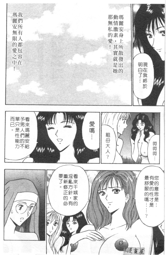 [Nagashima Chosuke] Tenshi no Otsutome 2 | 天使的魅力♡2 [Chinese] page 167 full