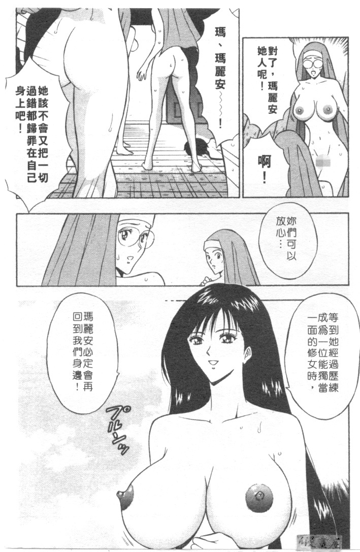 [Nagashima Chosuke] Tenshi no Otsutome 2 | 天使的魅力♡2 [Chinese] page 168 full