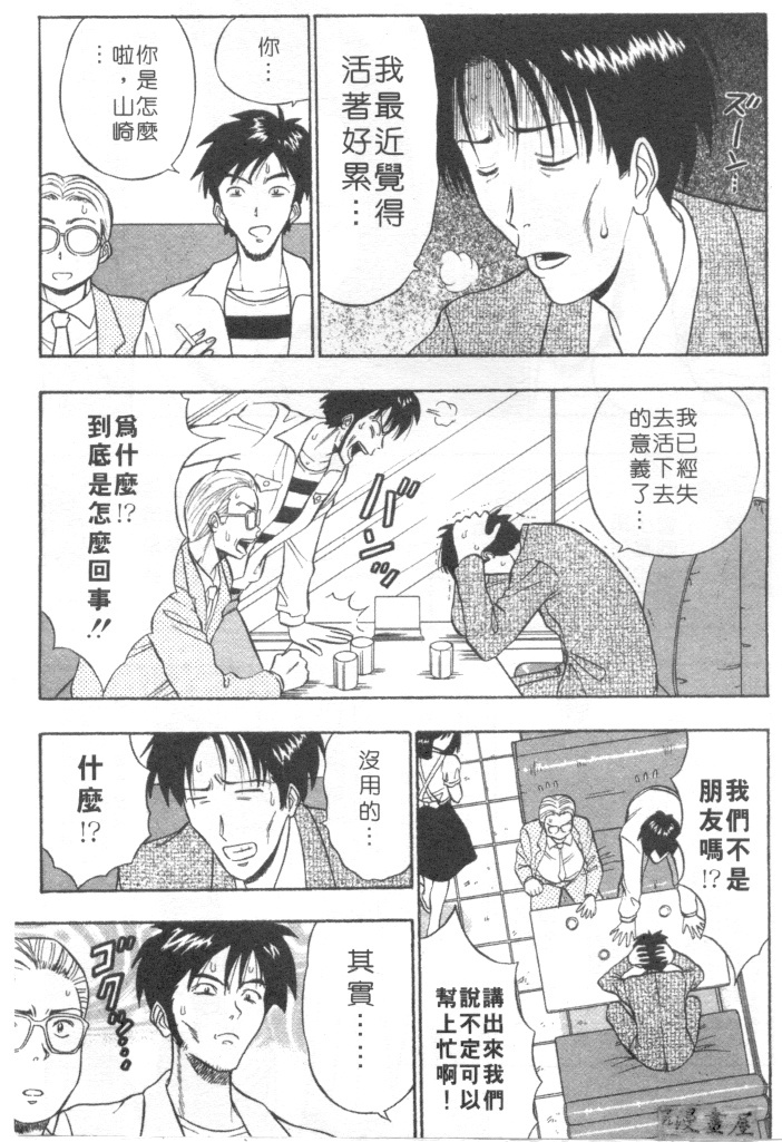 [Nagashima Chosuke] Tenshi no Otsutome 2 | 天使的魅力♡2 [Chinese] page 170 full