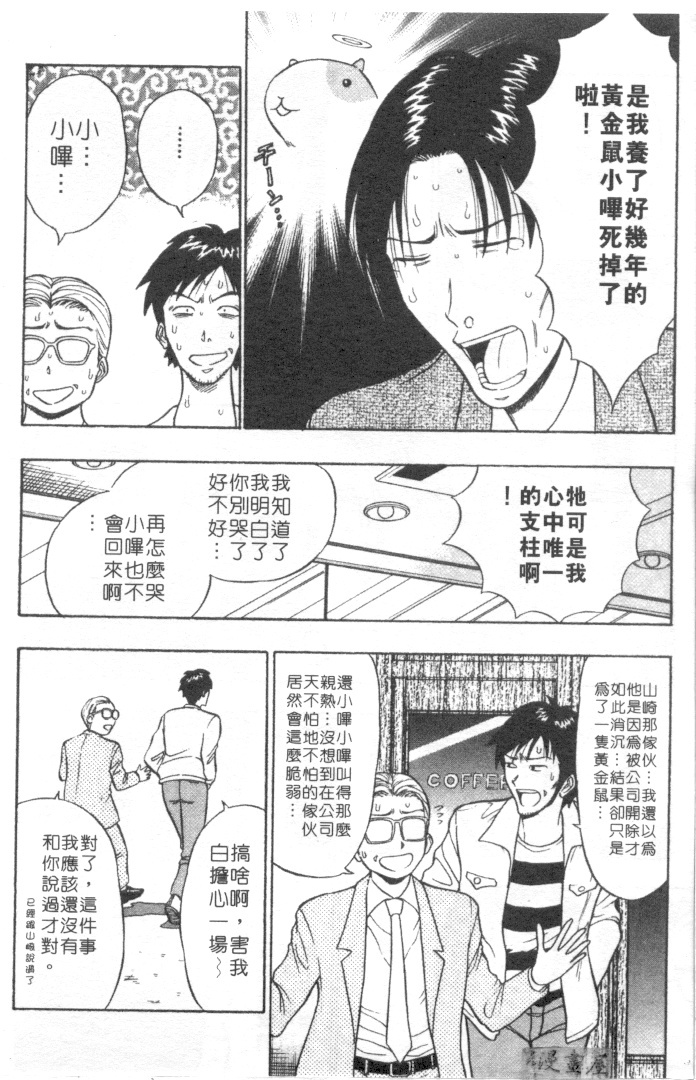 [Nagashima Chosuke] Tenshi no Otsutome 2 | 天使的魅力♡2 [Chinese] page 171 full