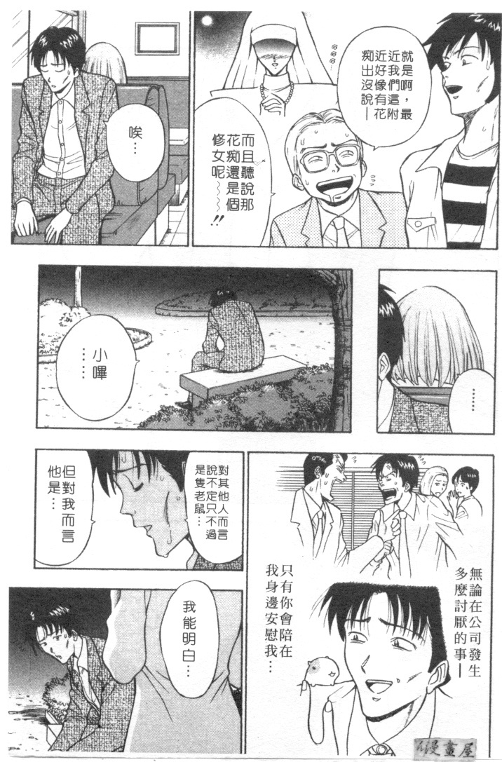 [Nagashima Chosuke] Tenshi no Otsutome 2 | 天使的魅力♡2 [Chinese] page 172 full