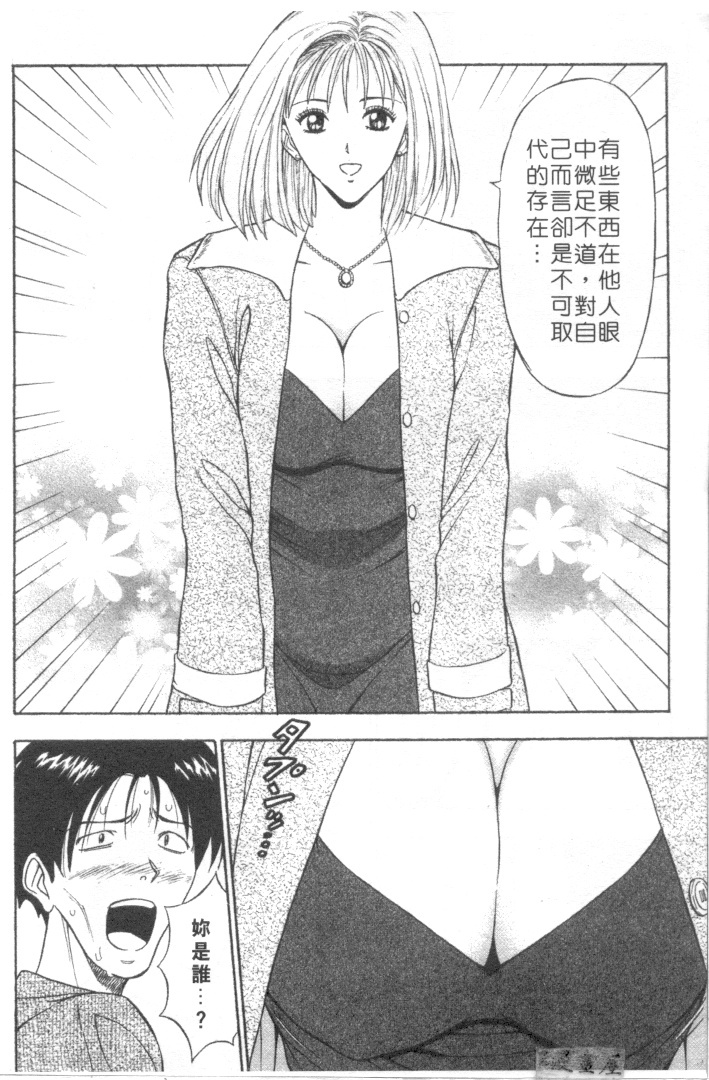 [Nagashima Chosuke] Tenshi no Otsutome 2 | 天使的魅力♡2 [Chinese] page 173 full