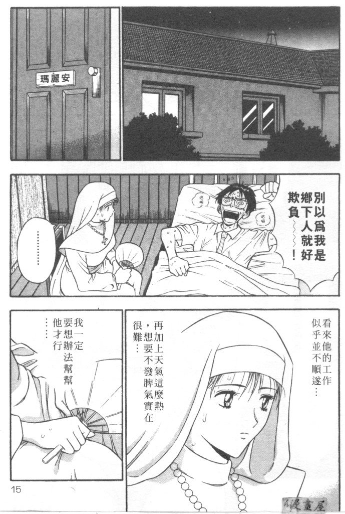 [Nagashima Chosuke] Tenshi no Otsutome 2 | 天使的魅力♡2 [Chinese] page 18 full