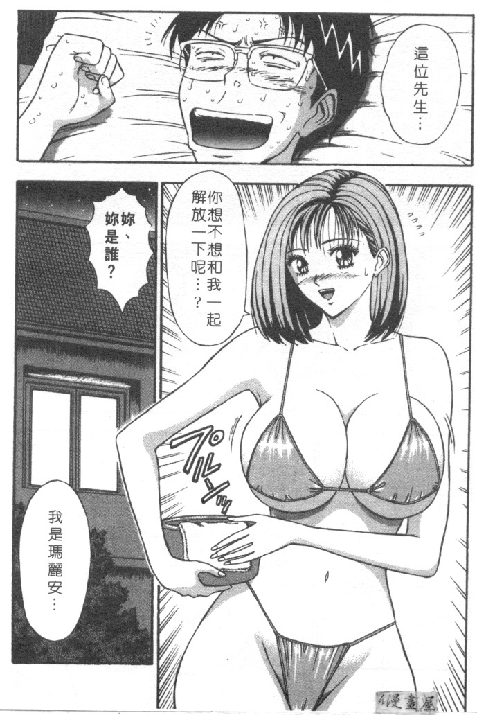 [Nagashima Chosuke] Tenshi no Otsutome 2 | 天使的魅力♡2 [Chinese] page 19 full