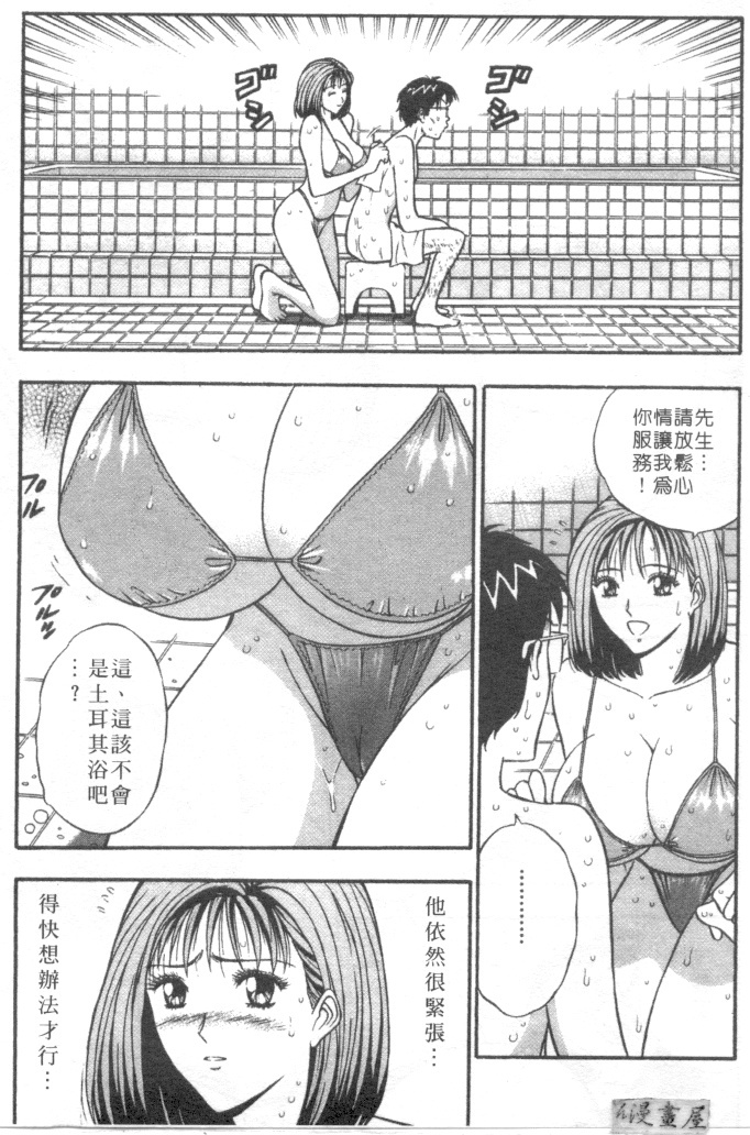 [Nagashima Chosuke] Tenshi no Otsutome 2 | 天使的魅力♡2 [Chinese] page 20 full