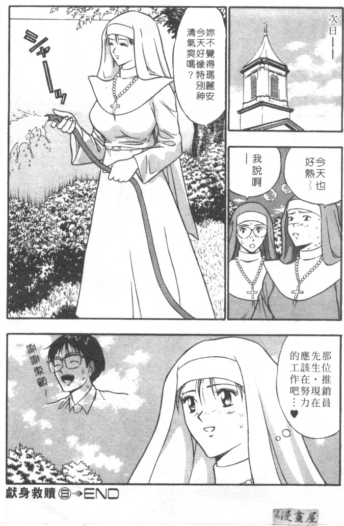 [Nagashima Chosuke] Tenshi no Otsutome 2 | 天使的魅力♡2 [Chinese] page 27 full