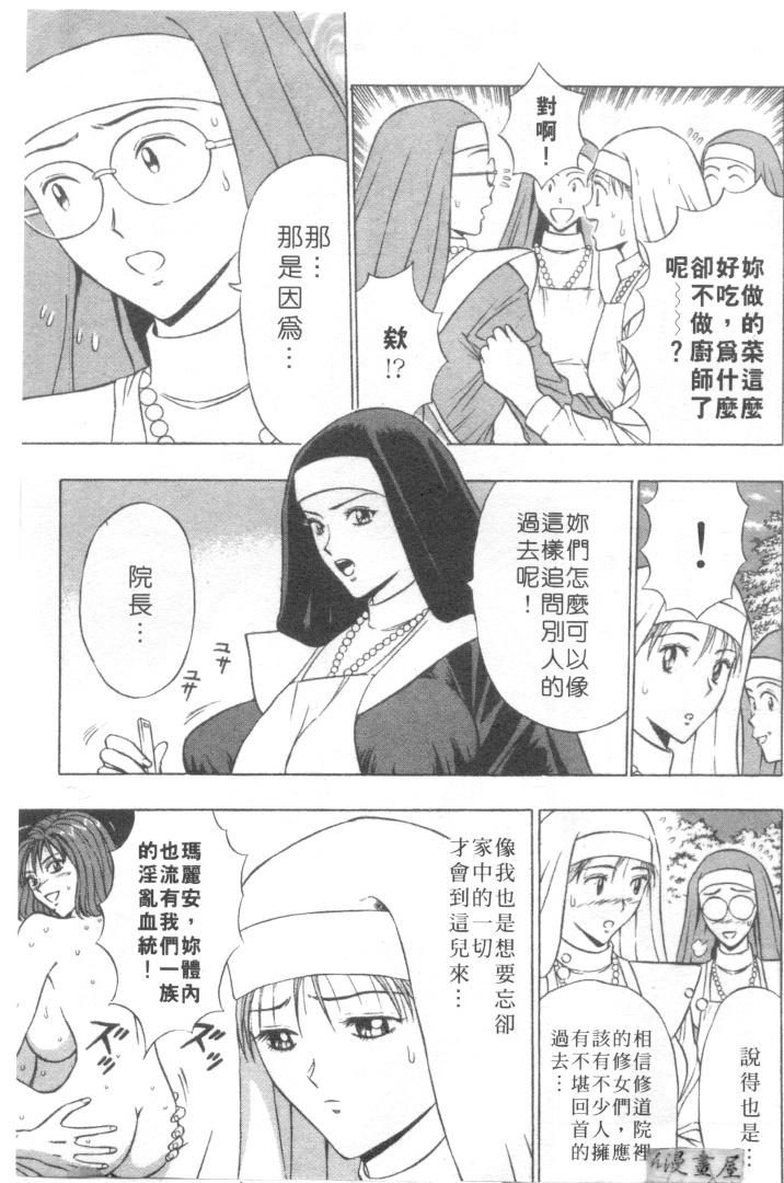 [Nagashima Chosuke] Tenshi no Otsutome 2 | 天使的魅力♡2 [Chinese] page 30 full