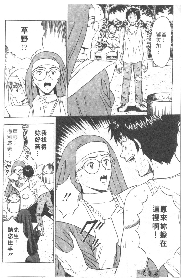 [Nagashima Chosuke] Tenshi no Otsutome 2 | 天使的魅力♡2 [Chinese] page 31 full