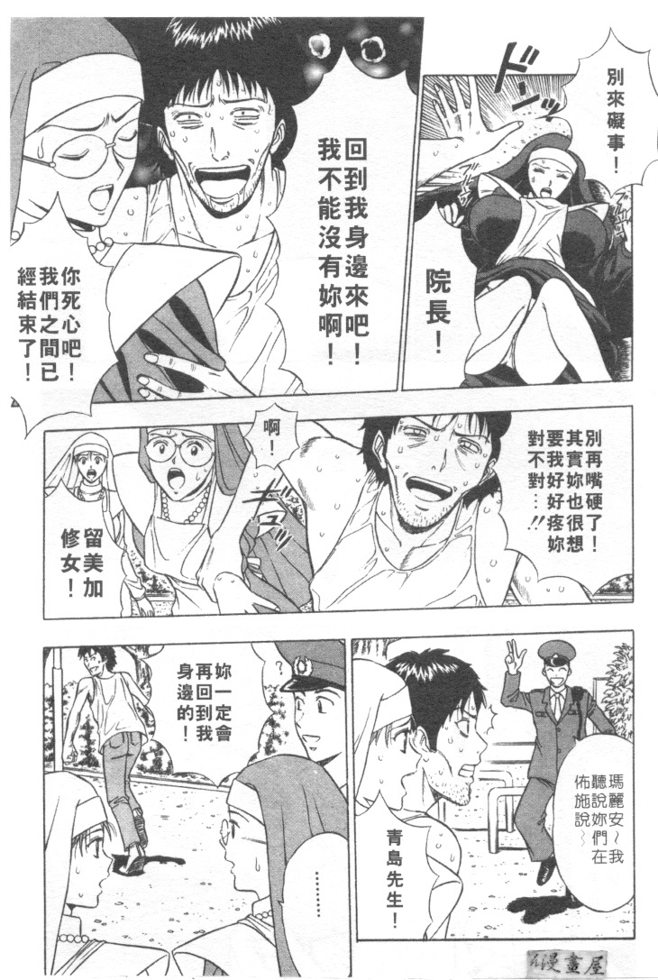 [Nagashima Chosuke] Tenshi no Otsutome 2 | 天使的魅力♡2 [Chinese] page 32 full