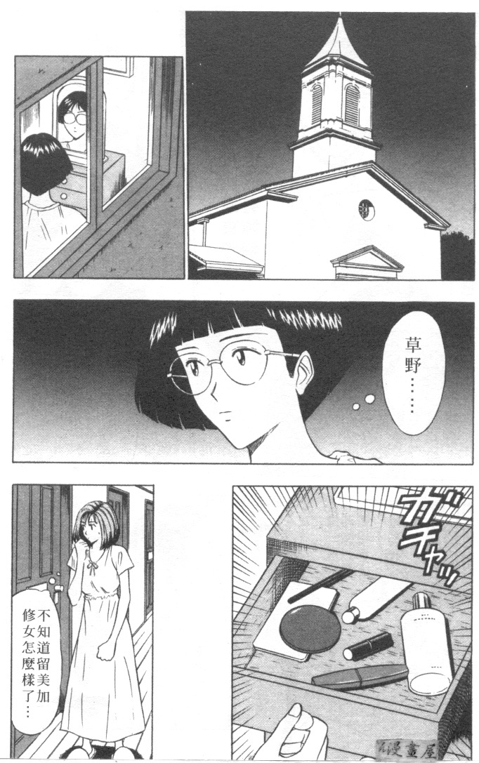 [Nagashima Chosuke] Tenshi no Otsutome 2 | 天使的魅力♡2 [Chinese] page 33 full